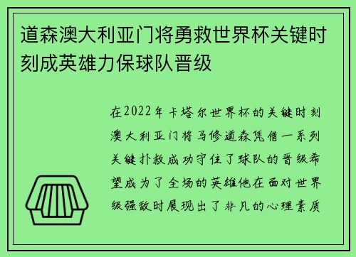 道森澳大利亚门将勇救世界杯关键时刻成英雄力保球队晋级