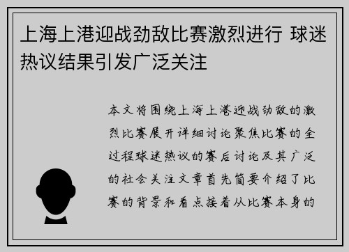 上海上港迎战劲敌比赛激烈进行 球迷热议结果引发广泛关注
